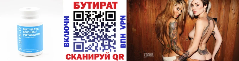 БУТИРАТ Butirat  наркотики  Юрюзань 